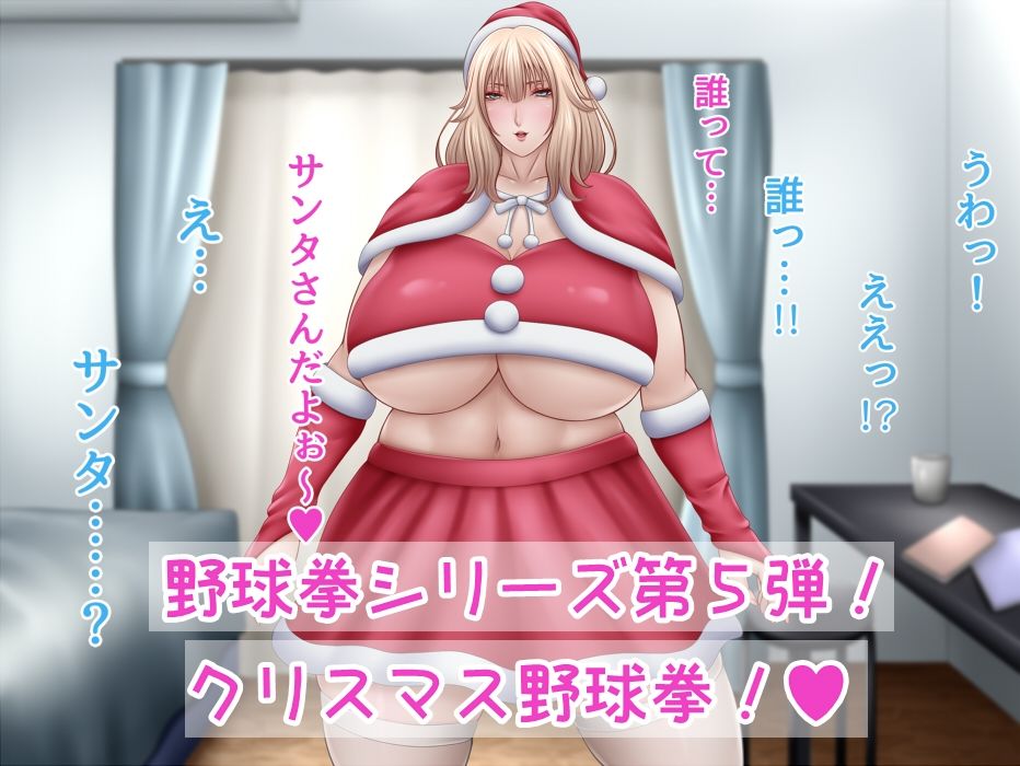 私と野球拳しよっ ！（5） 〜クリスマス〜