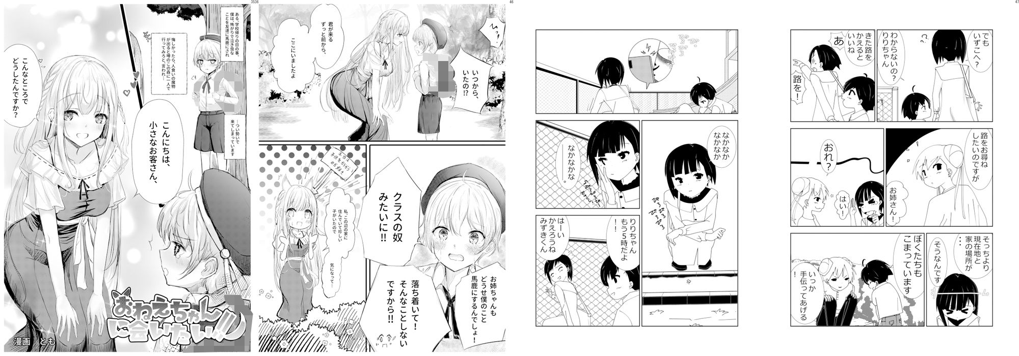 おねショタ合同誌