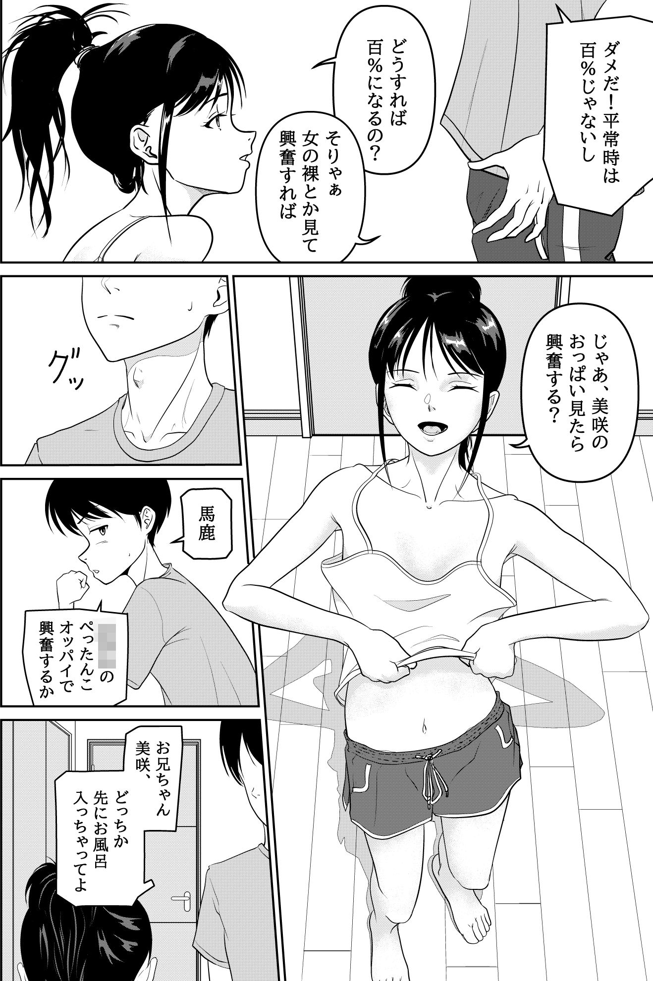 妹が授業で子供の作り方を習って来たらしい