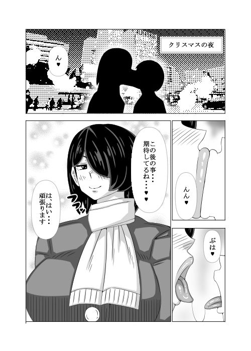 田所先輩とクリスマスで…