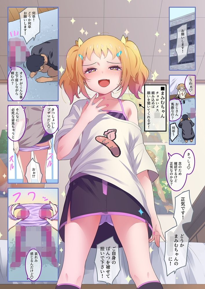 生意気な少女に頼み込んで鞄にぱんつ被せて中出しセックス〜ち〇ちゃいこの本Vol.14〜