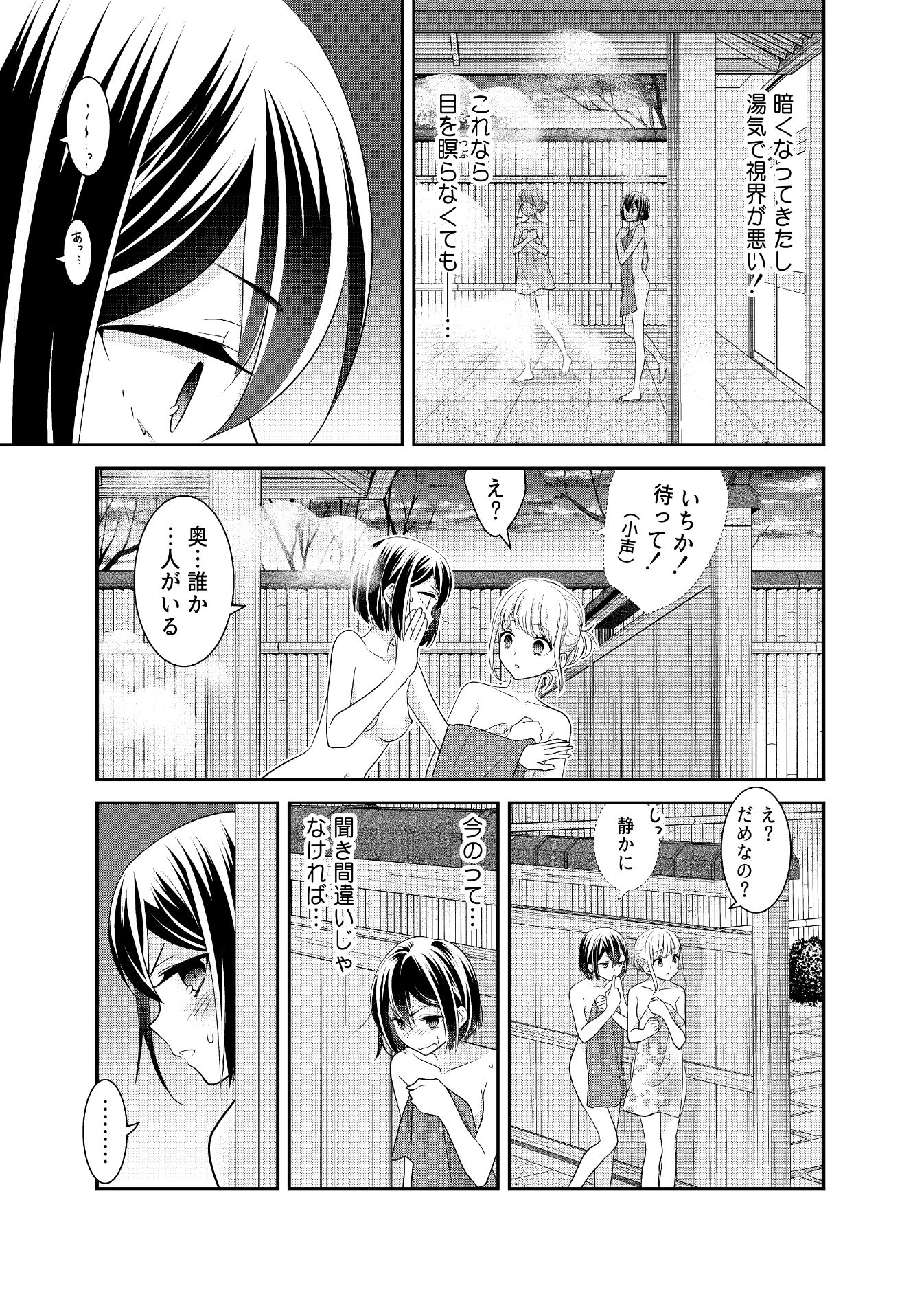 放課後の女子湯