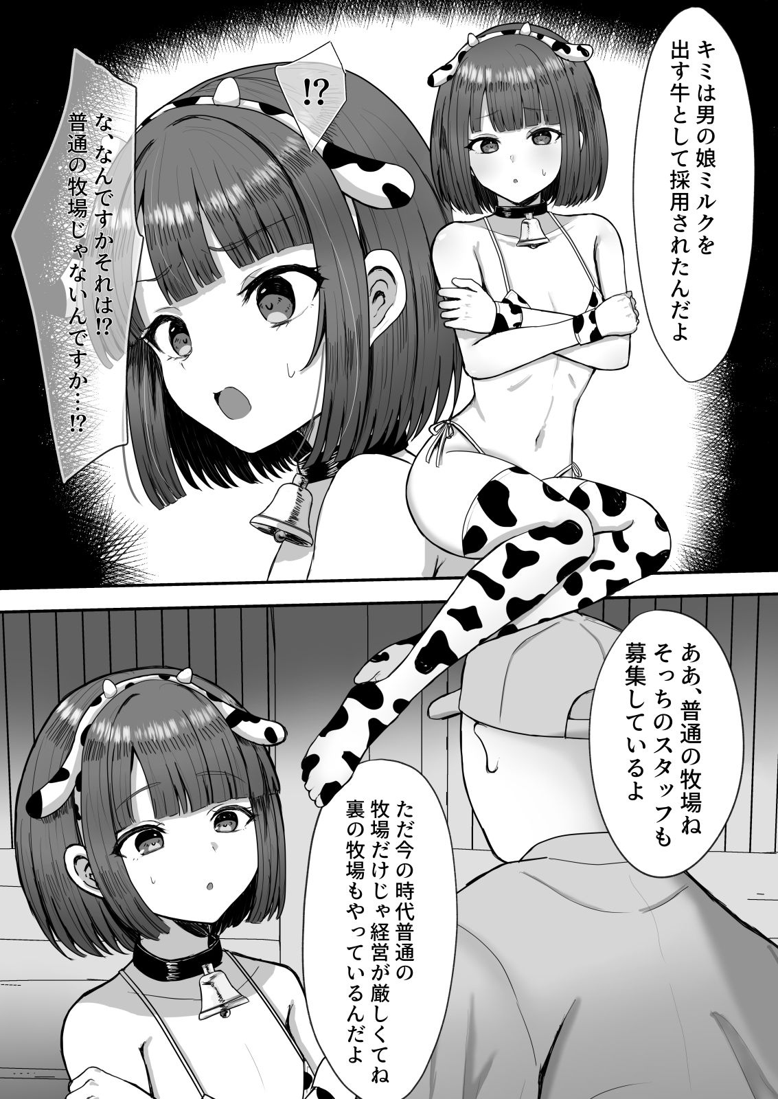 牧場体験♂〜バイトしてみたら牛側だった男の娘〜