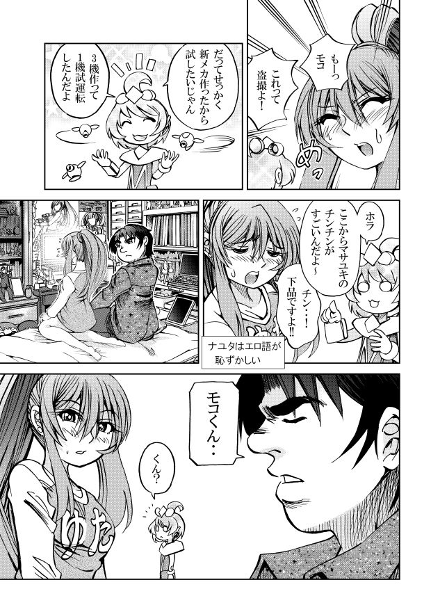 ［隔週刊］ポニテマニアックス 第63話 「エロビデオ講座」