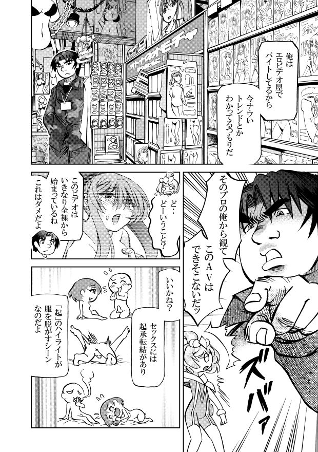 ［隔週刊］ポニテマニアックス 第63話 「エロビデオ講座」