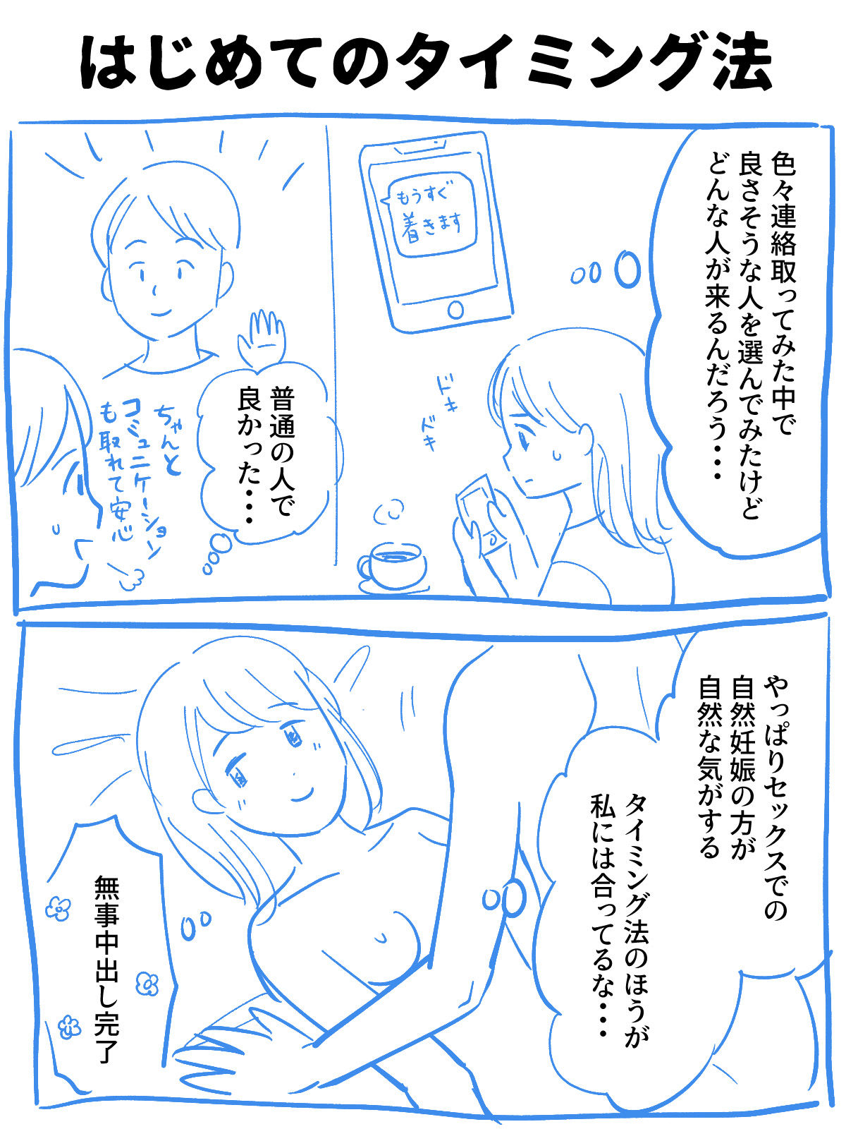 実録！精子提供レポート漫画