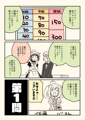 アイマスどうでしょう「試験に出るどうでしょう」