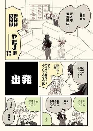 アイマスどうでしょう「試験に出るどうでしょう」