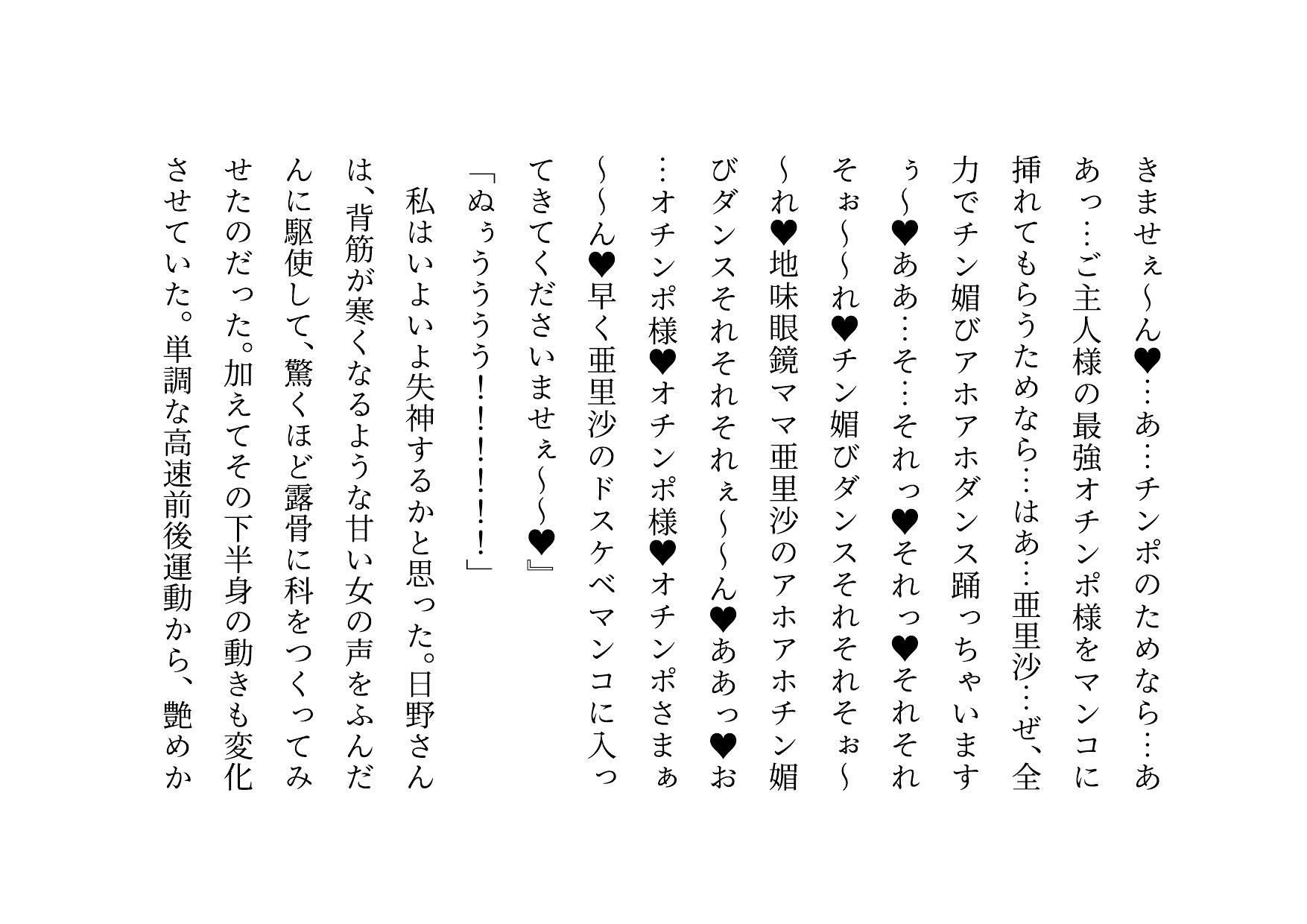 ドM本性を剥きだしにして人妻専門鬼畜調教師の最低雌豚に志願した、ただしくんママとかなこちゃんママ