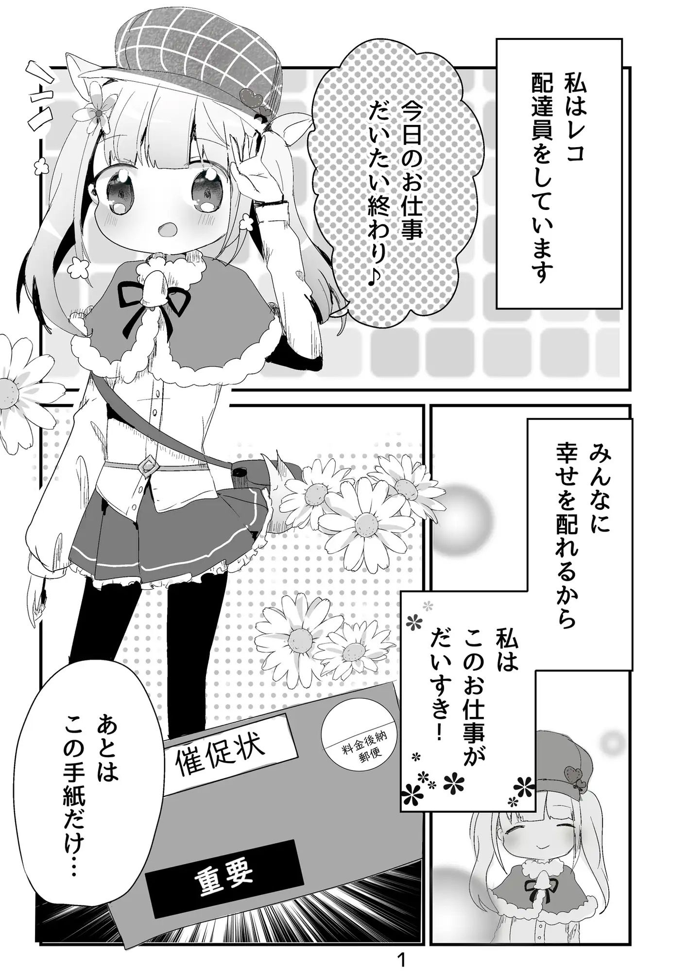 レコちゃんがひどい目に遭う本