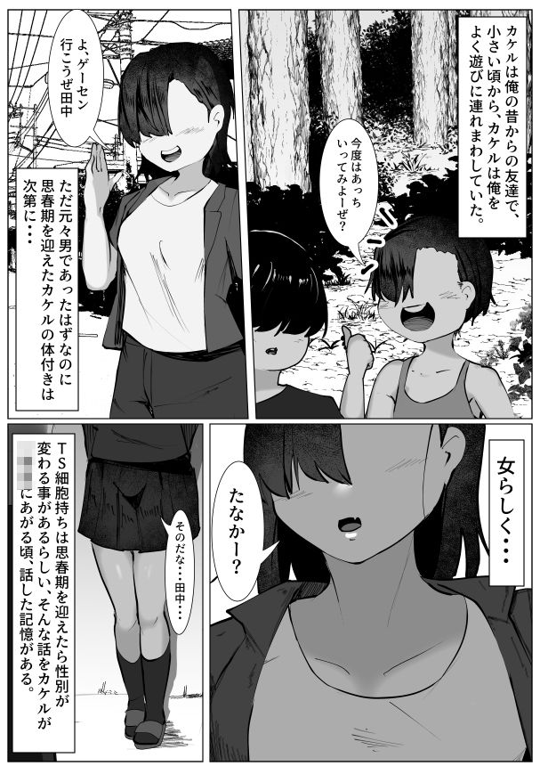 次第に女らしくなってくお前を見て・・・〜無防備なTS少女が犯●れる話〜