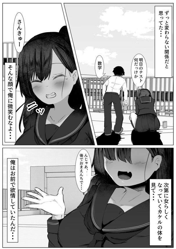 次第に女らしくなってくお前を見て・・・〜無防備なTS少女が犯●れる話〜