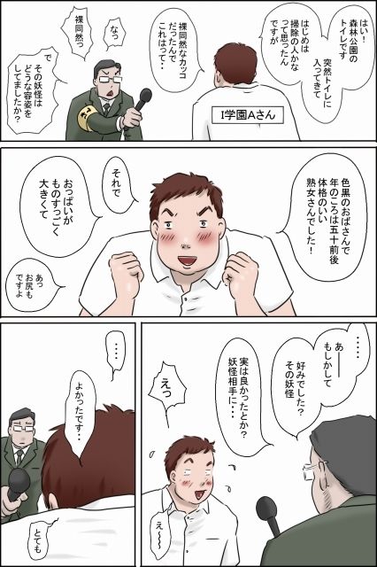 出没！淫欲交尾妖怪-公衆トイレの妖怪-