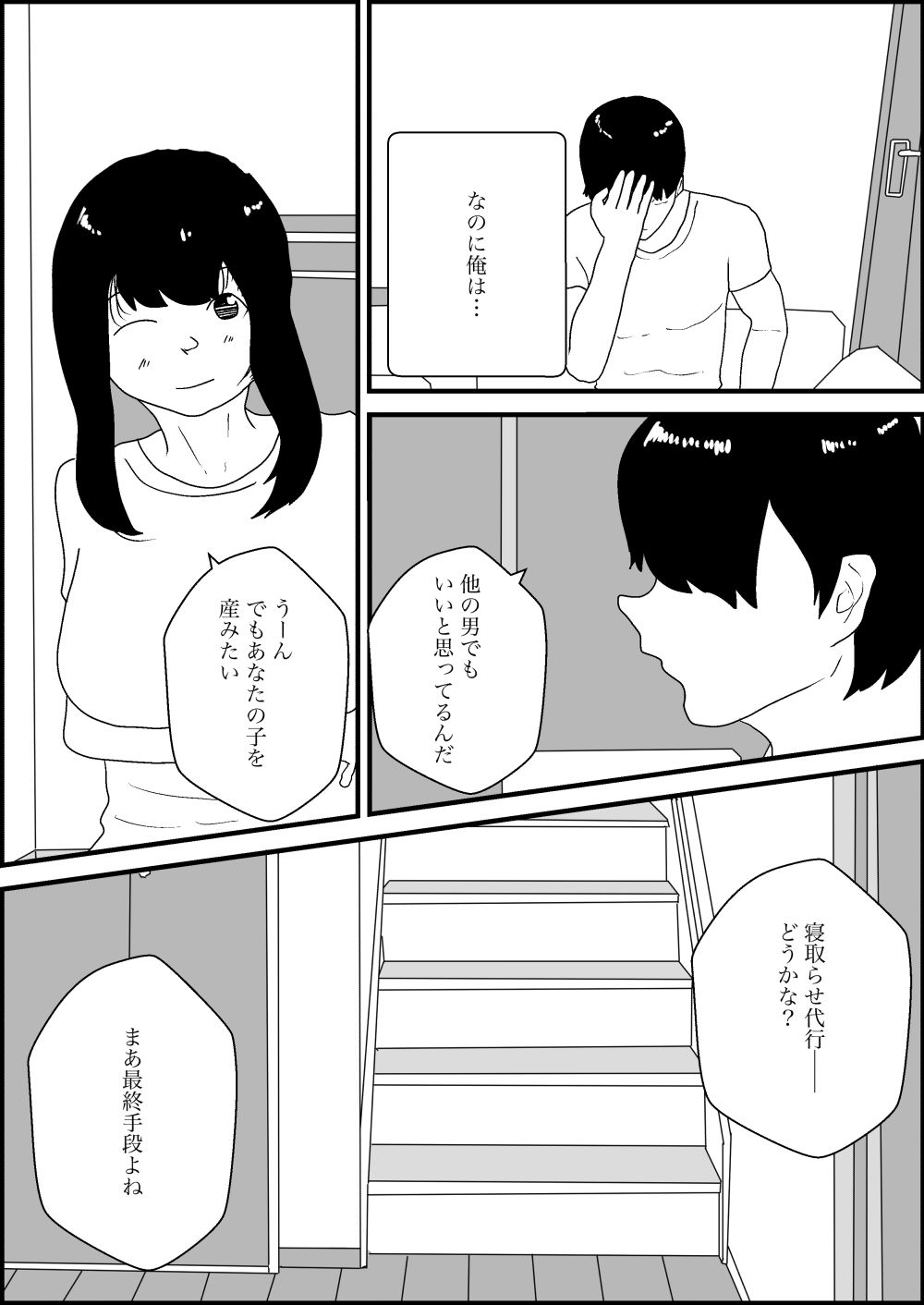 人妻を交換させて寝取られる2