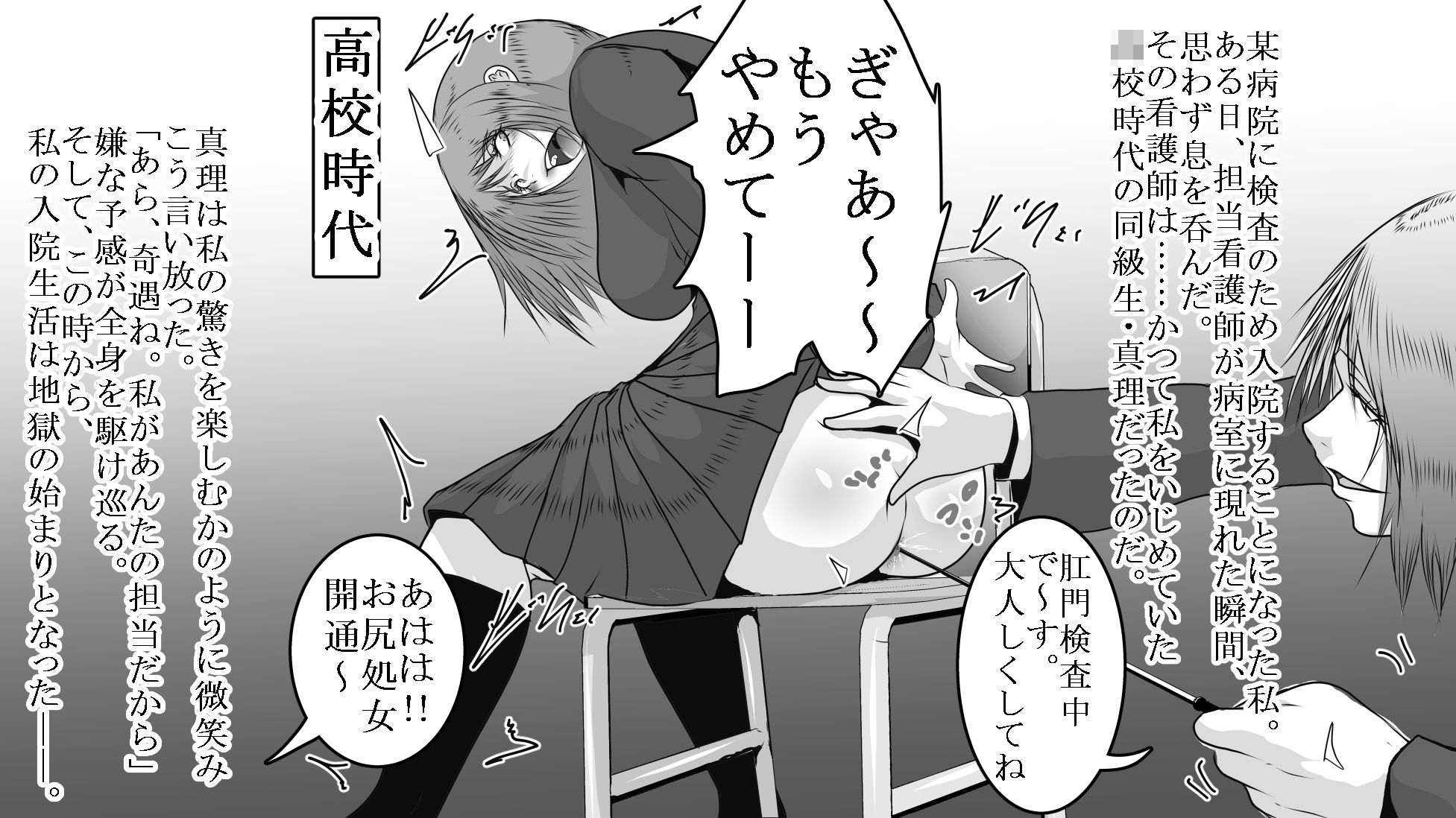 病院で昔のいじめっ子から浣腸された私2