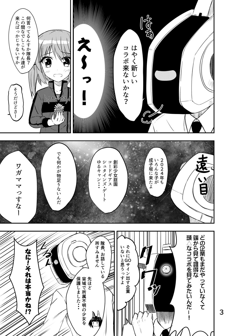 ユナVSアリスギア