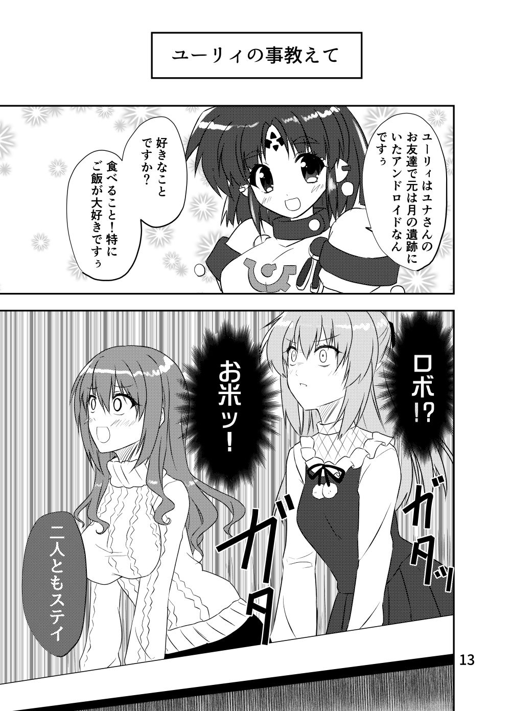 ユナVSアリスギア