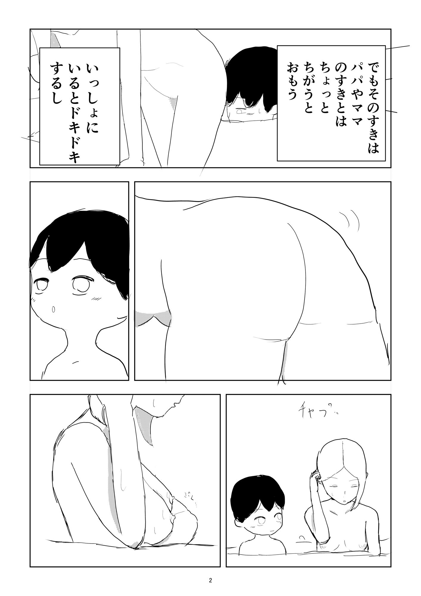 ぼくとおねえちゃん