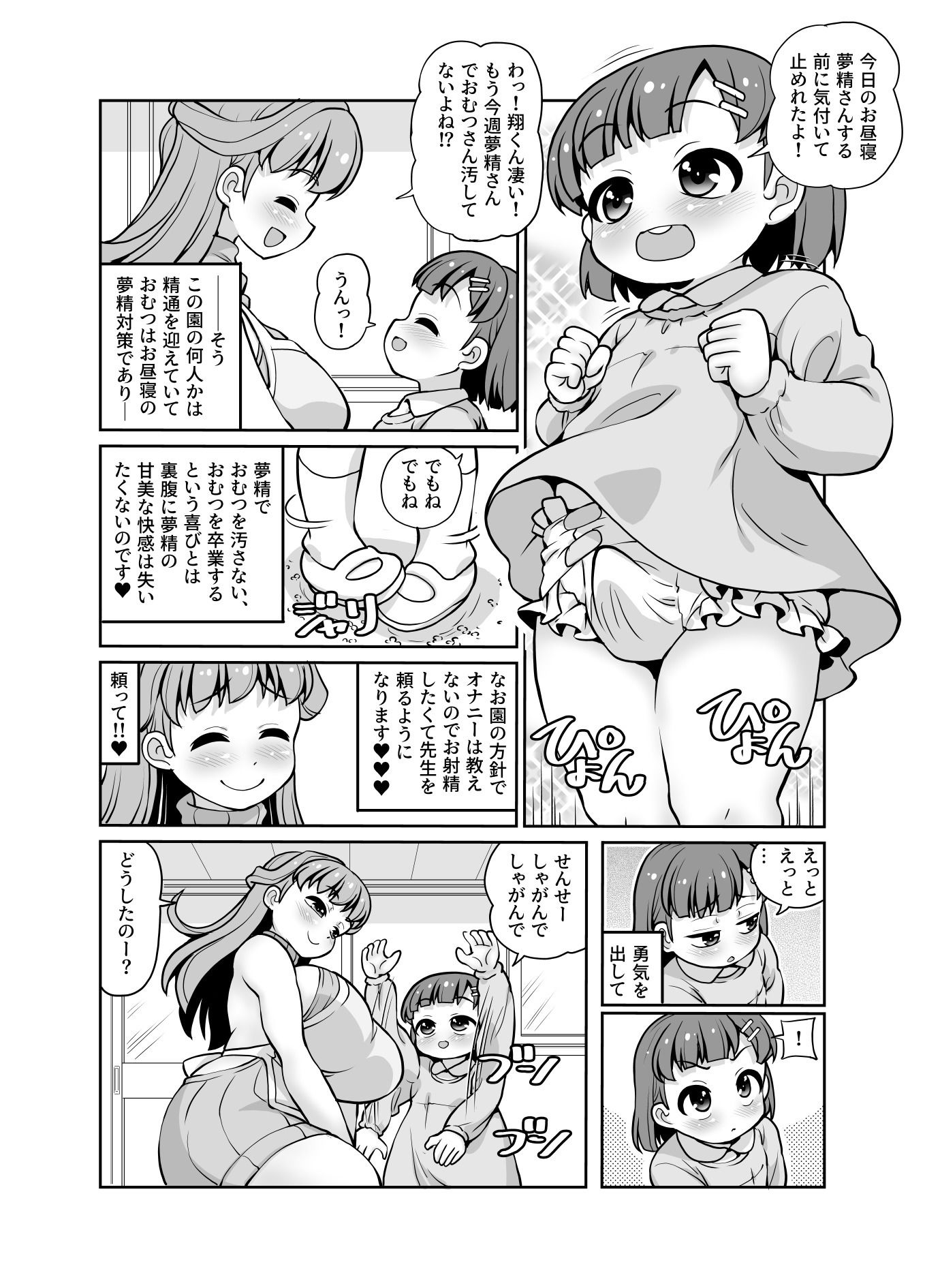 君が先生をオムツにしちゃう悪い子かな？