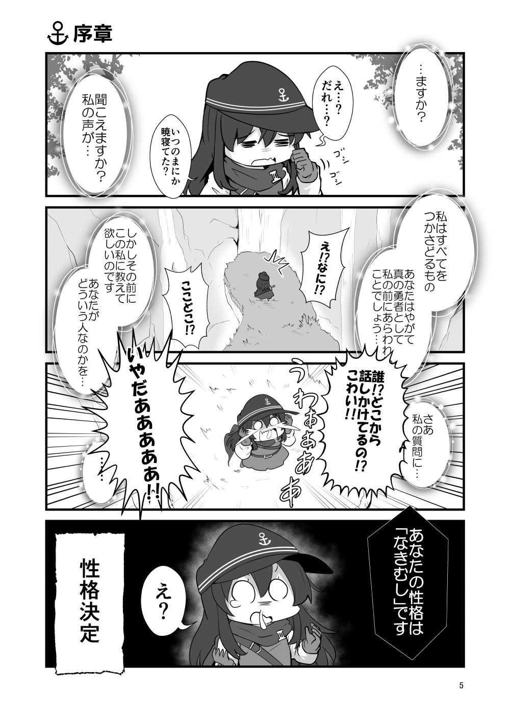 かんたいクエスト 特III型駆逐艦 そして遠征へ