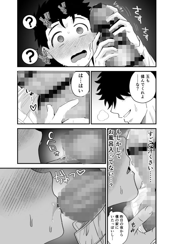 大きくて怖いけどこの身体で受け止めたい2