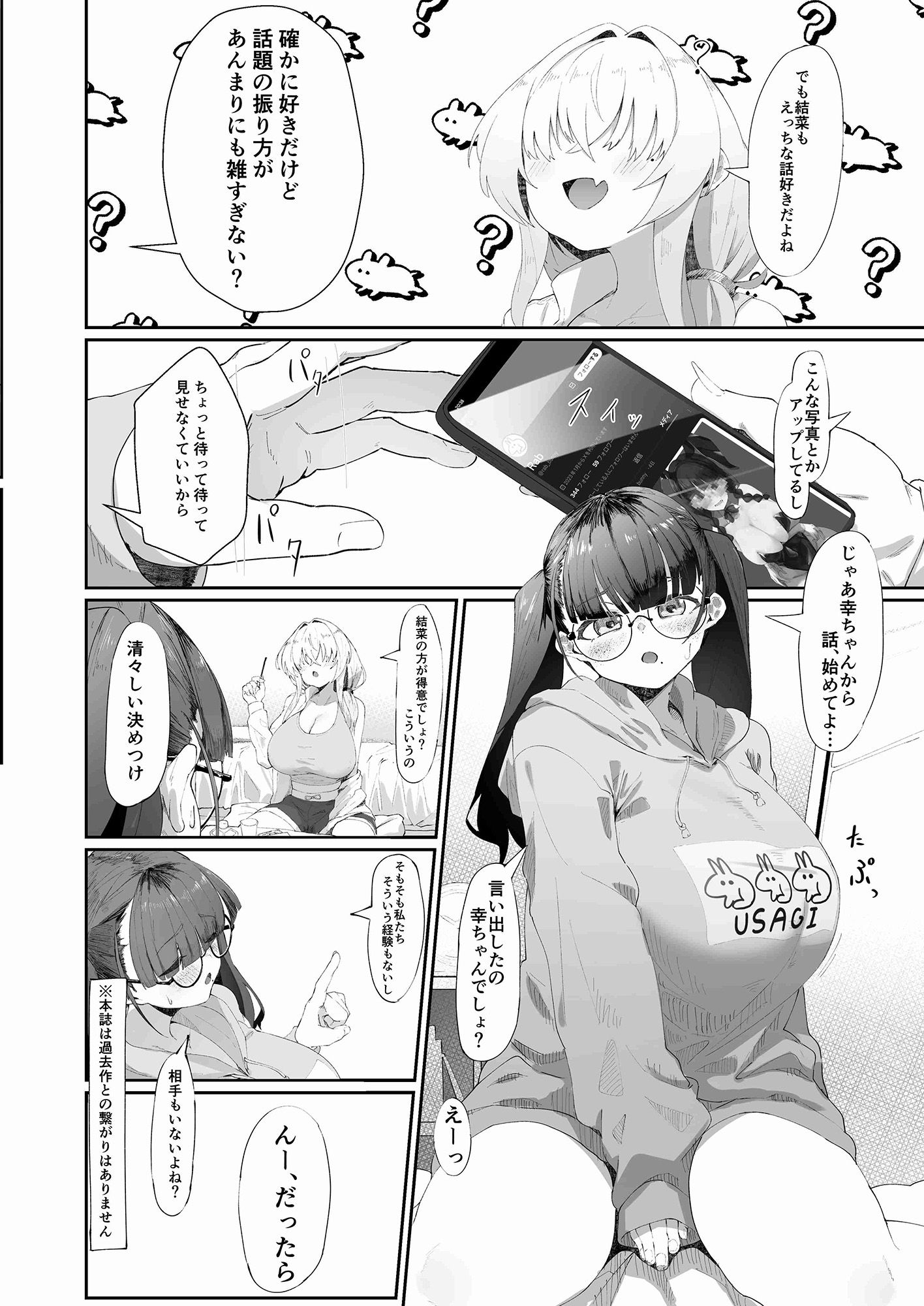 ここでのお話はすべて妄想ですっ！！ 地味巨乳眼鏡ちゃんとメカクレ巨乳ギャルちゃん ふたりの夜の妄想猥談