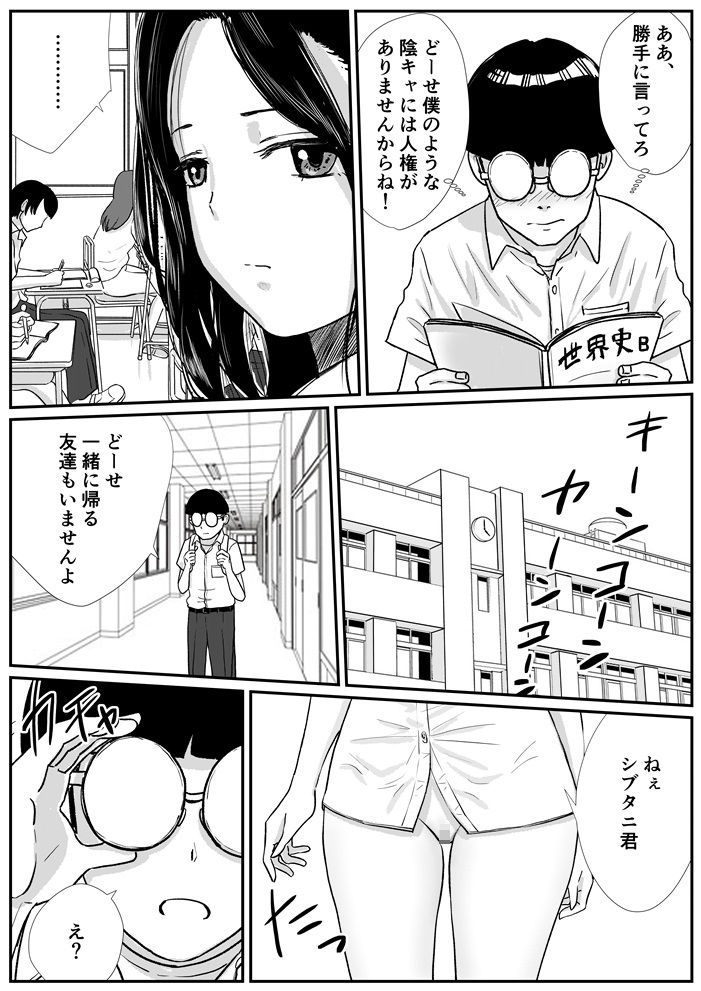 半裸制服の●●でオタクの主人公がアナルの匂いを嗅がせてもらった話