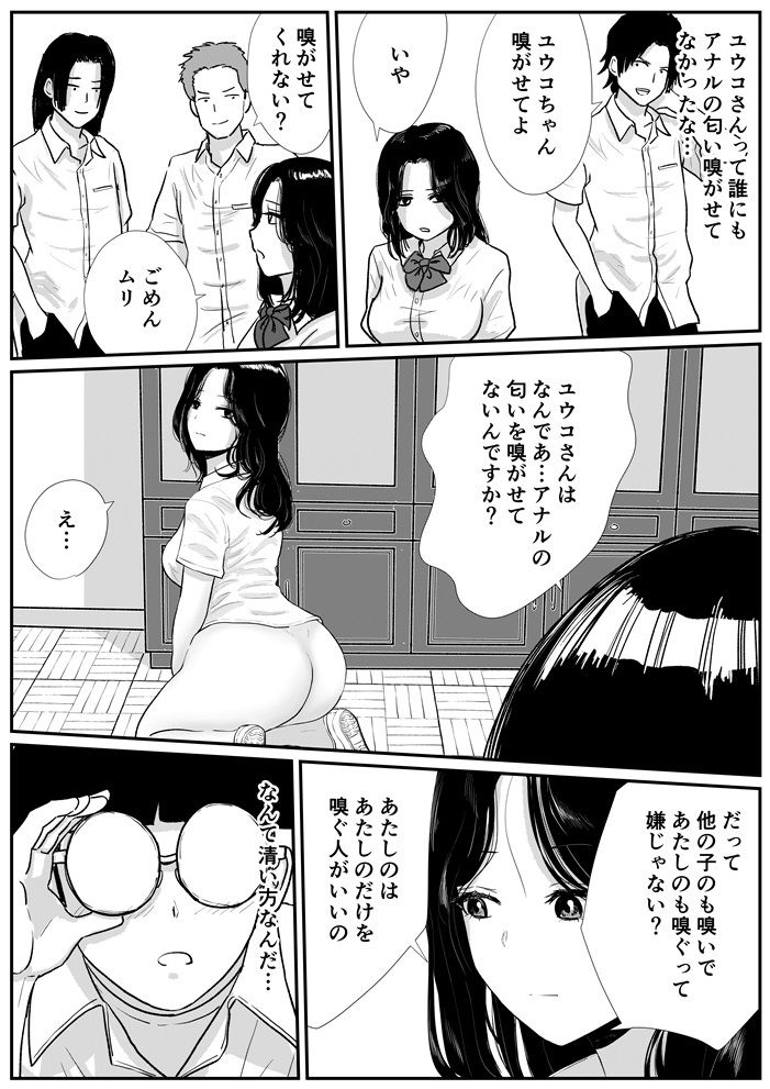 半裸制服の●●でオタクの主人公がアナルの匂いを嗅がせてもらった話